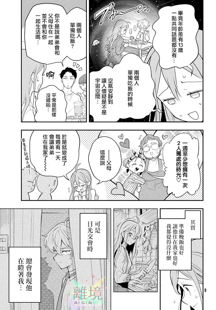 星期三姐弟漫画,第1话5图