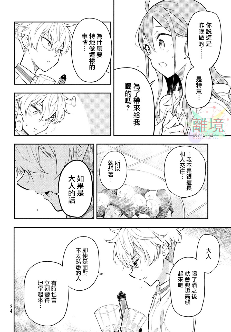 星期三姐弟漫画,第1话5图