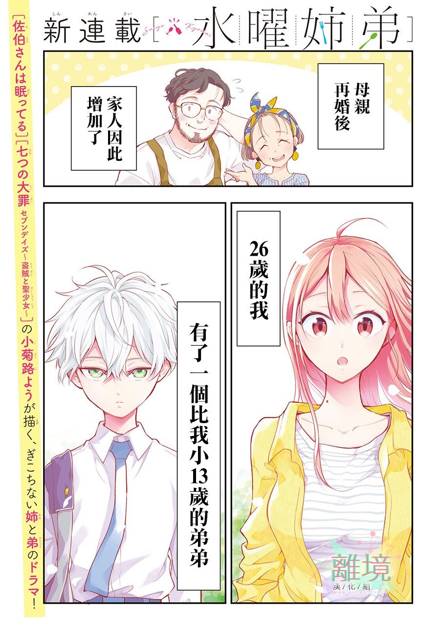 星期三姐弟漫画,第1话1图