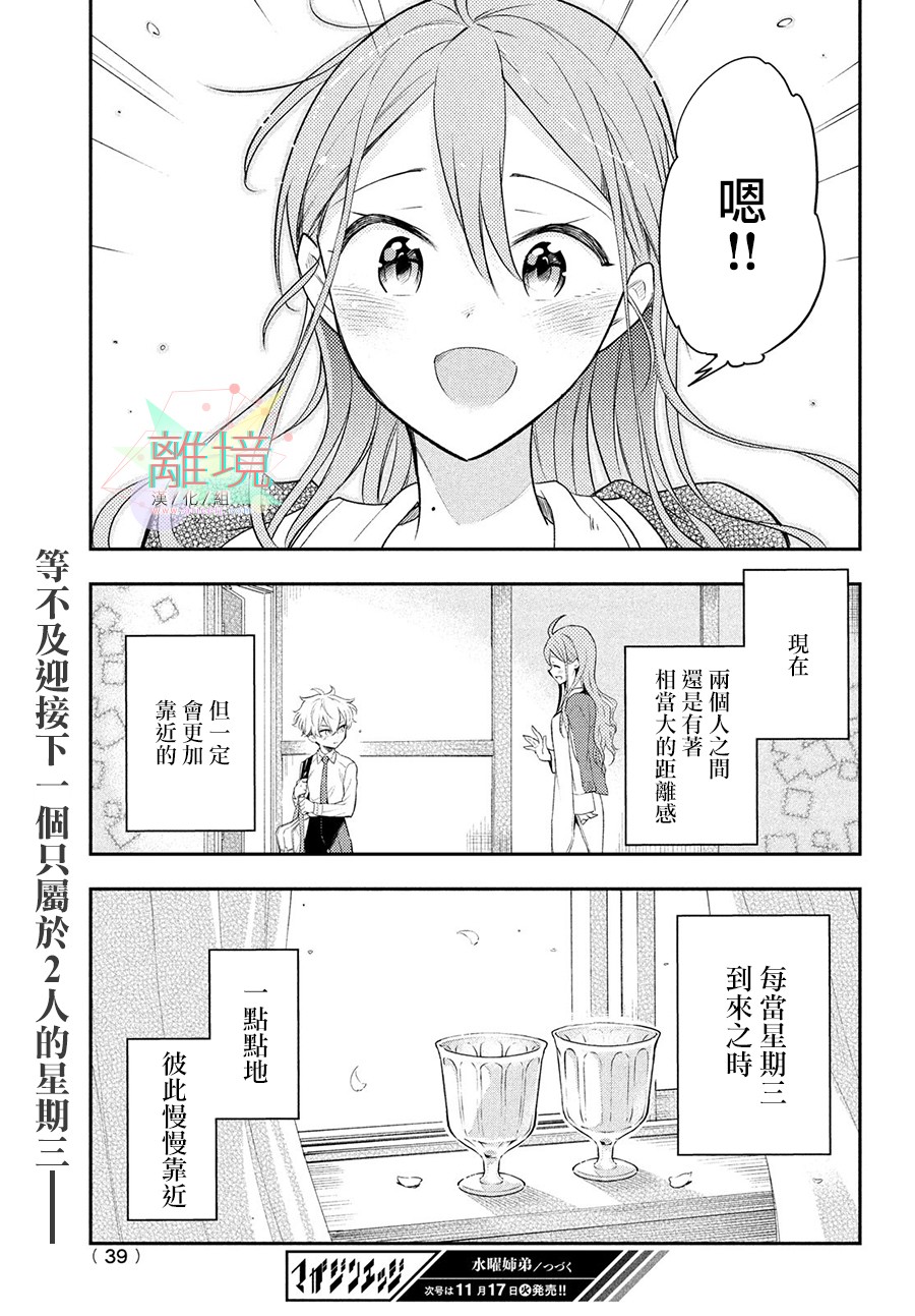 星期三姐弟漫画,第1话5图