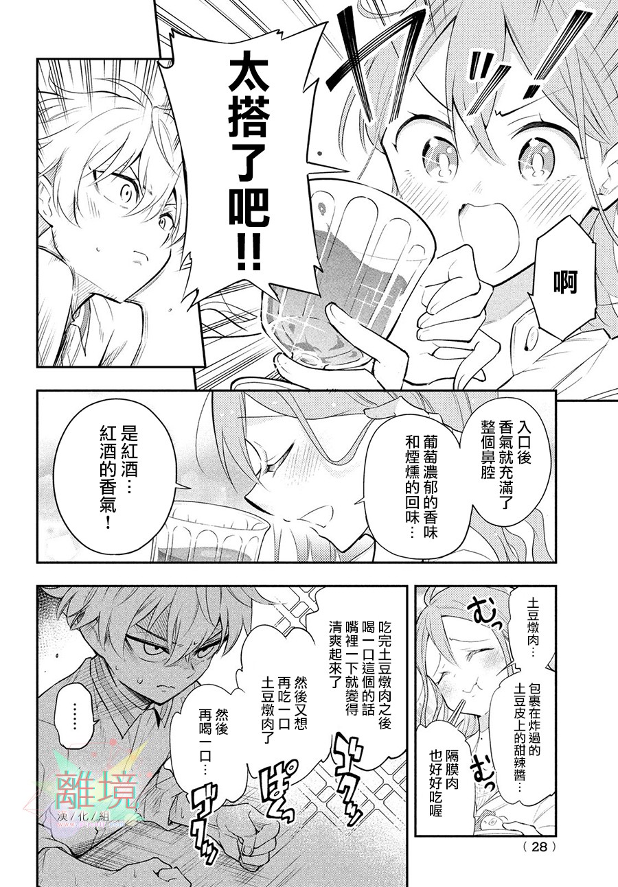 星期三姐弟漫画,第1话4图