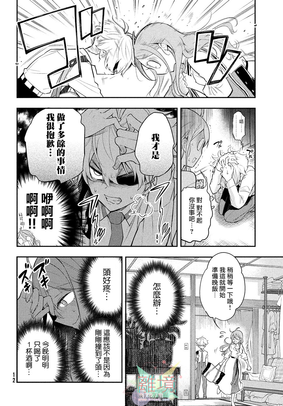 星期三姐弟漫画,第1话3图