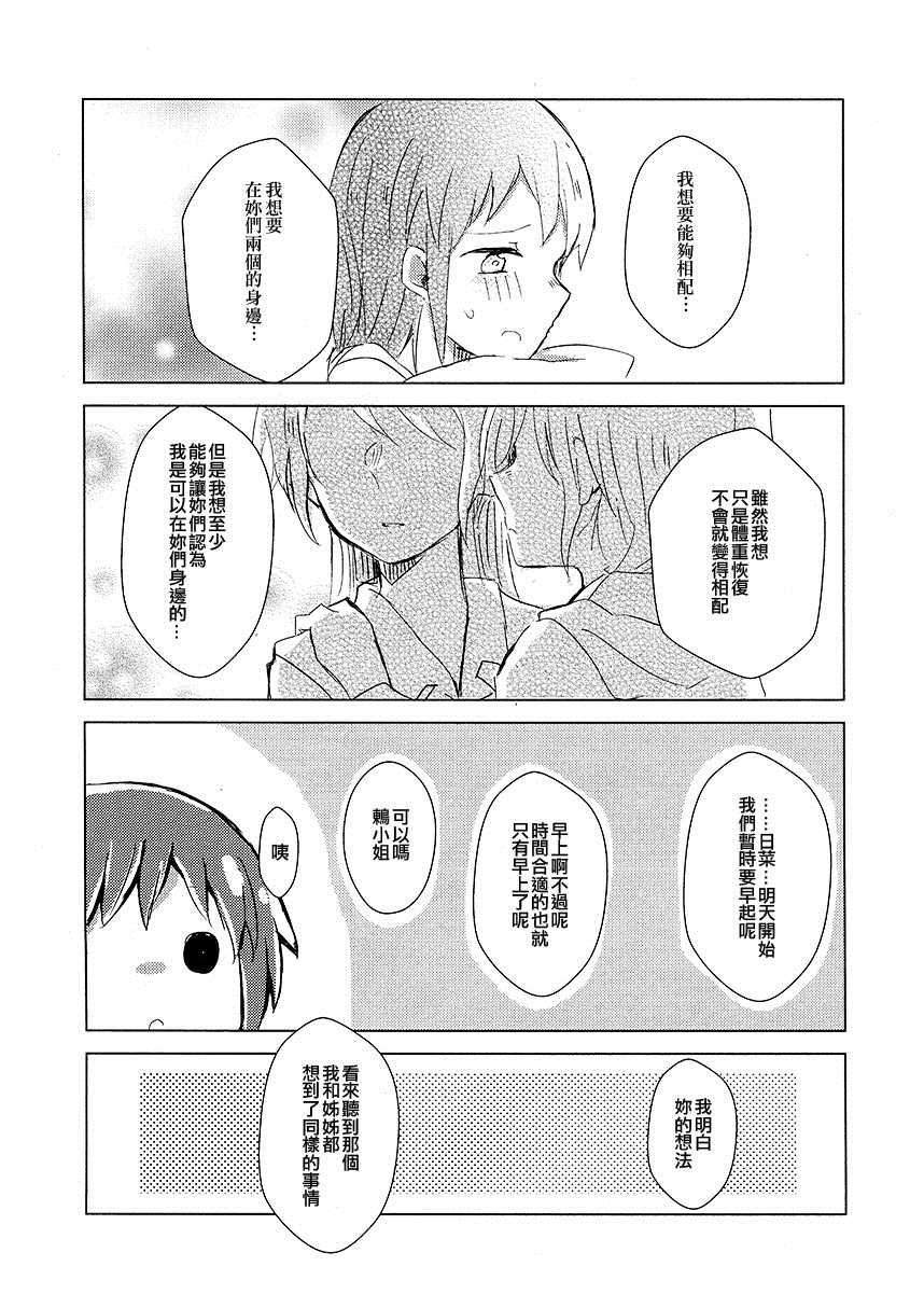 啊啊 在夜晚添上日光之秋漫画,第1话3图