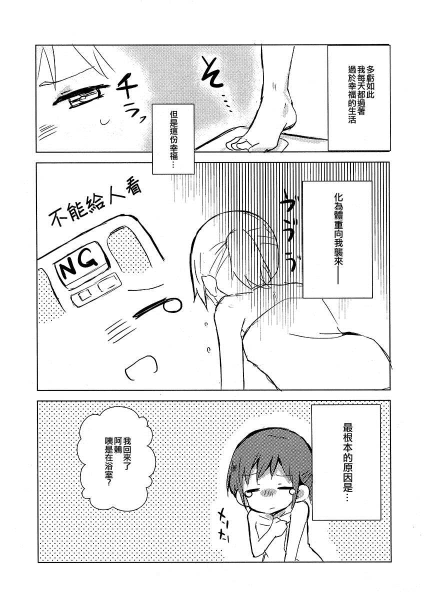 啊啊 在夜晚添上日光之秋漫画,第1话4图