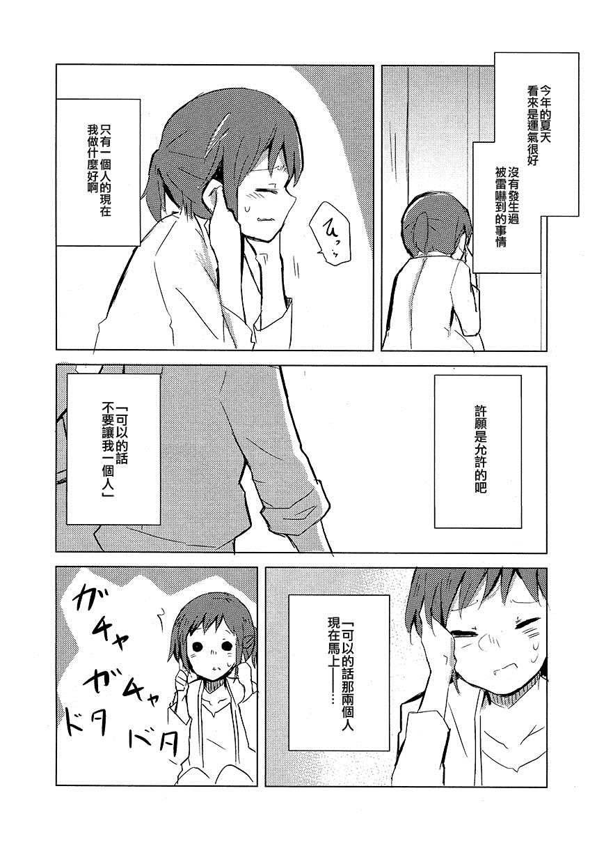 啊啊 在夜晚添上日光之秋漫画,第1话3图