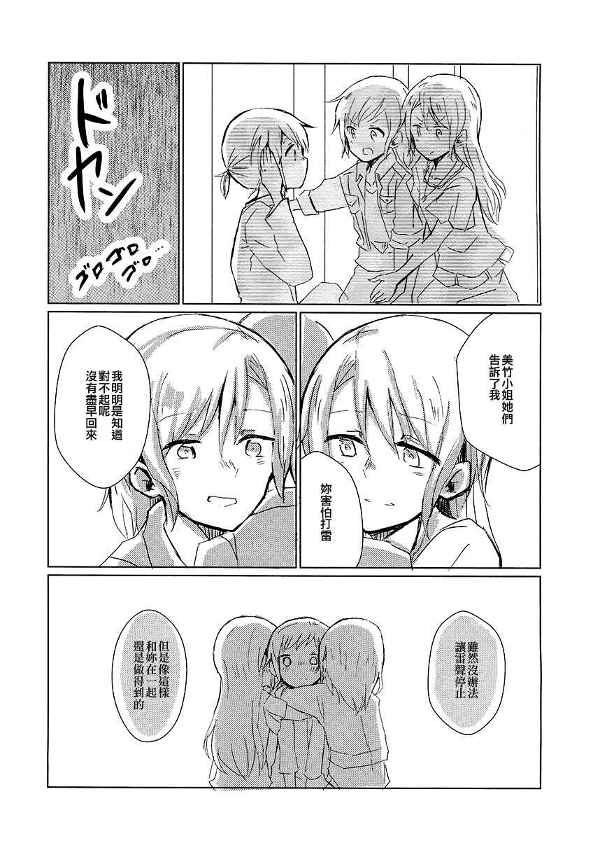 啊啊 在夜晚添上日光之秋漫画,第1话1图