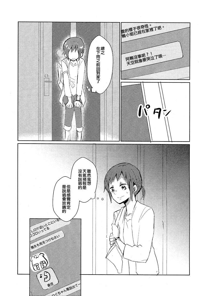 啊啊 在夜晚添上日光之秋漫画,第1话5图