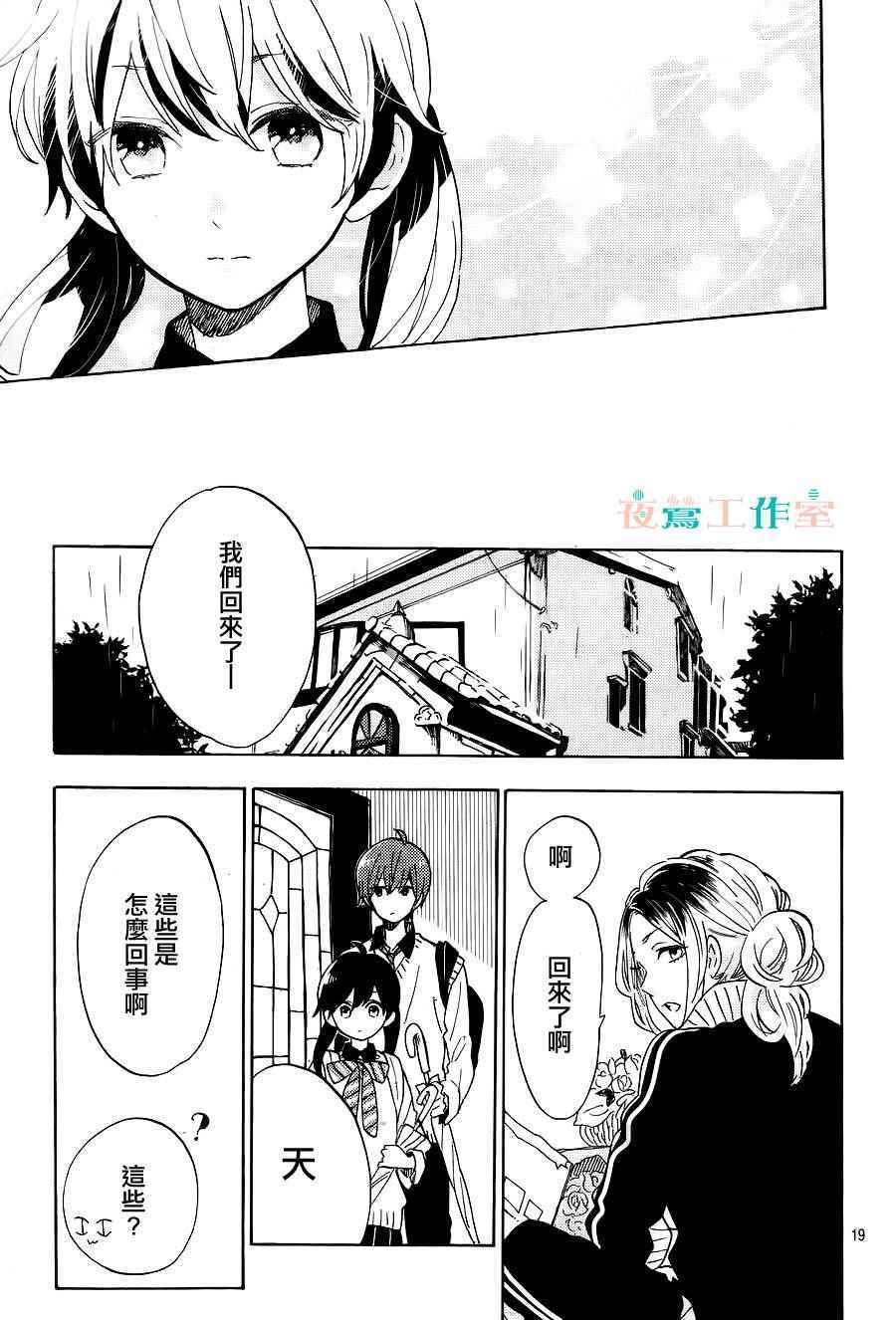 SHORT CAKE CAKE漫画,第8话4图