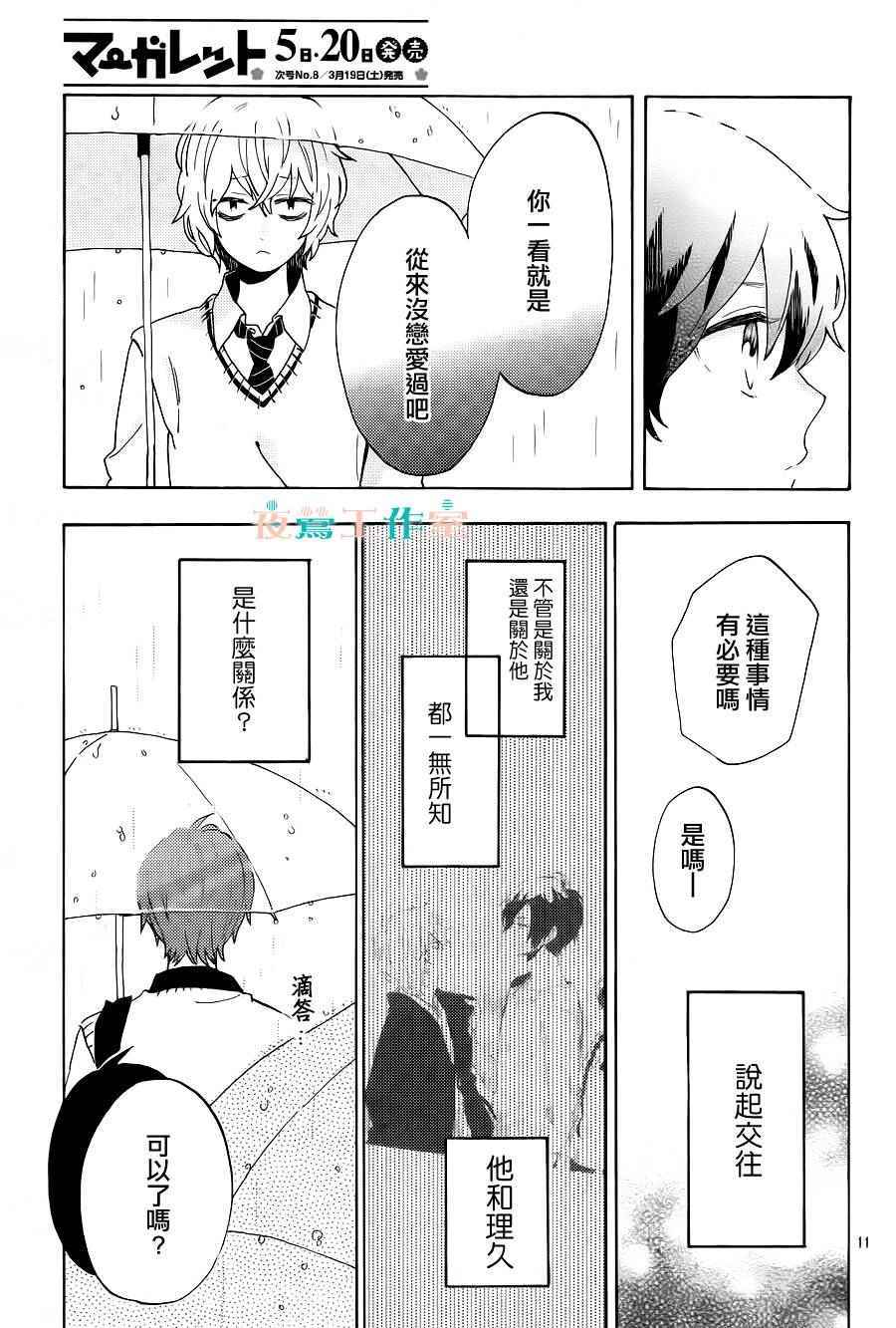 SHORT CAKE CAKE漫画,第8话1图