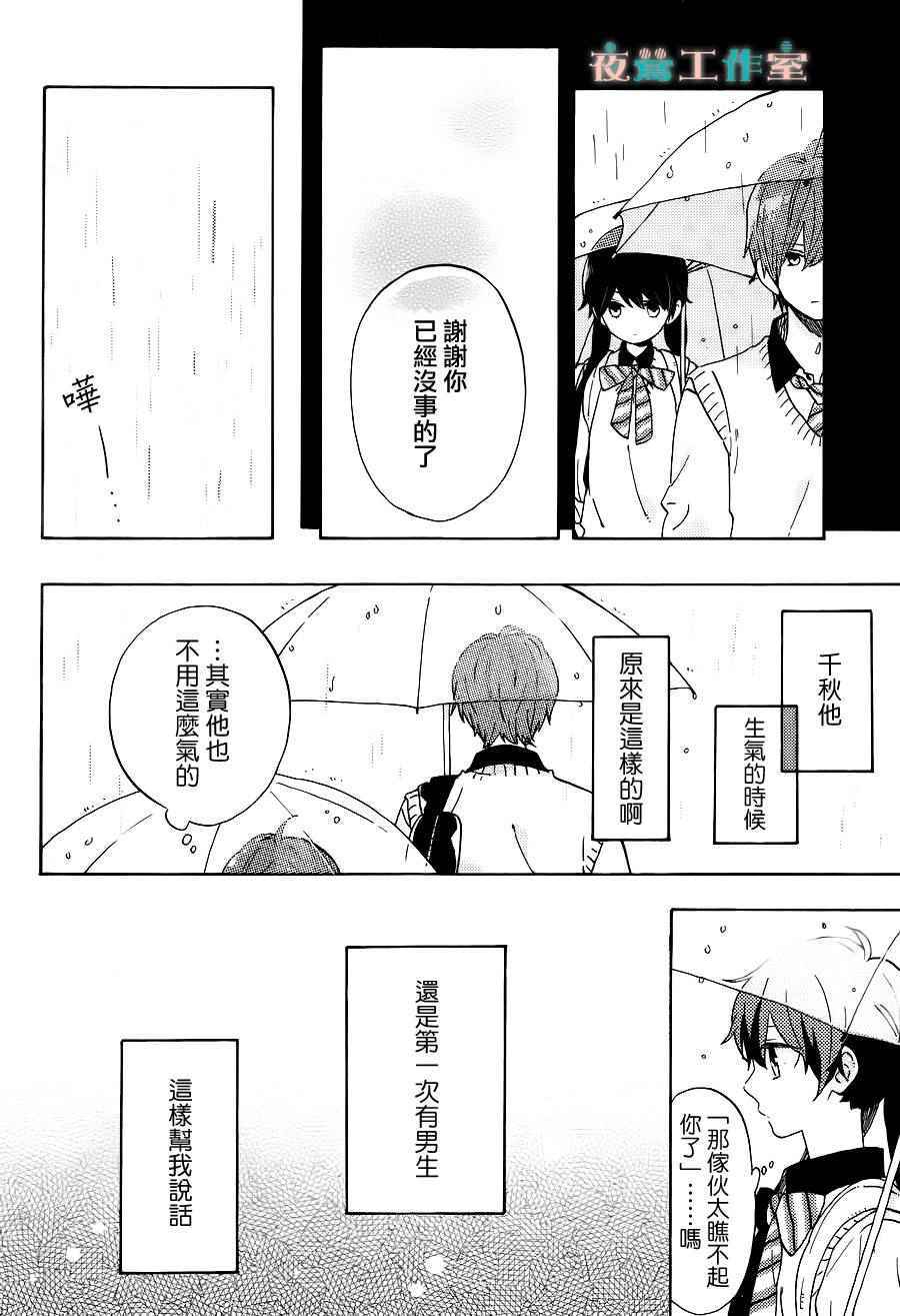 SHORT CAKE CAKE漫画,第8话3图