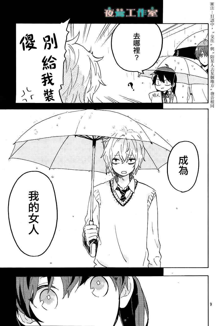 SHORT CAKE CAKE漫画,第8话4图