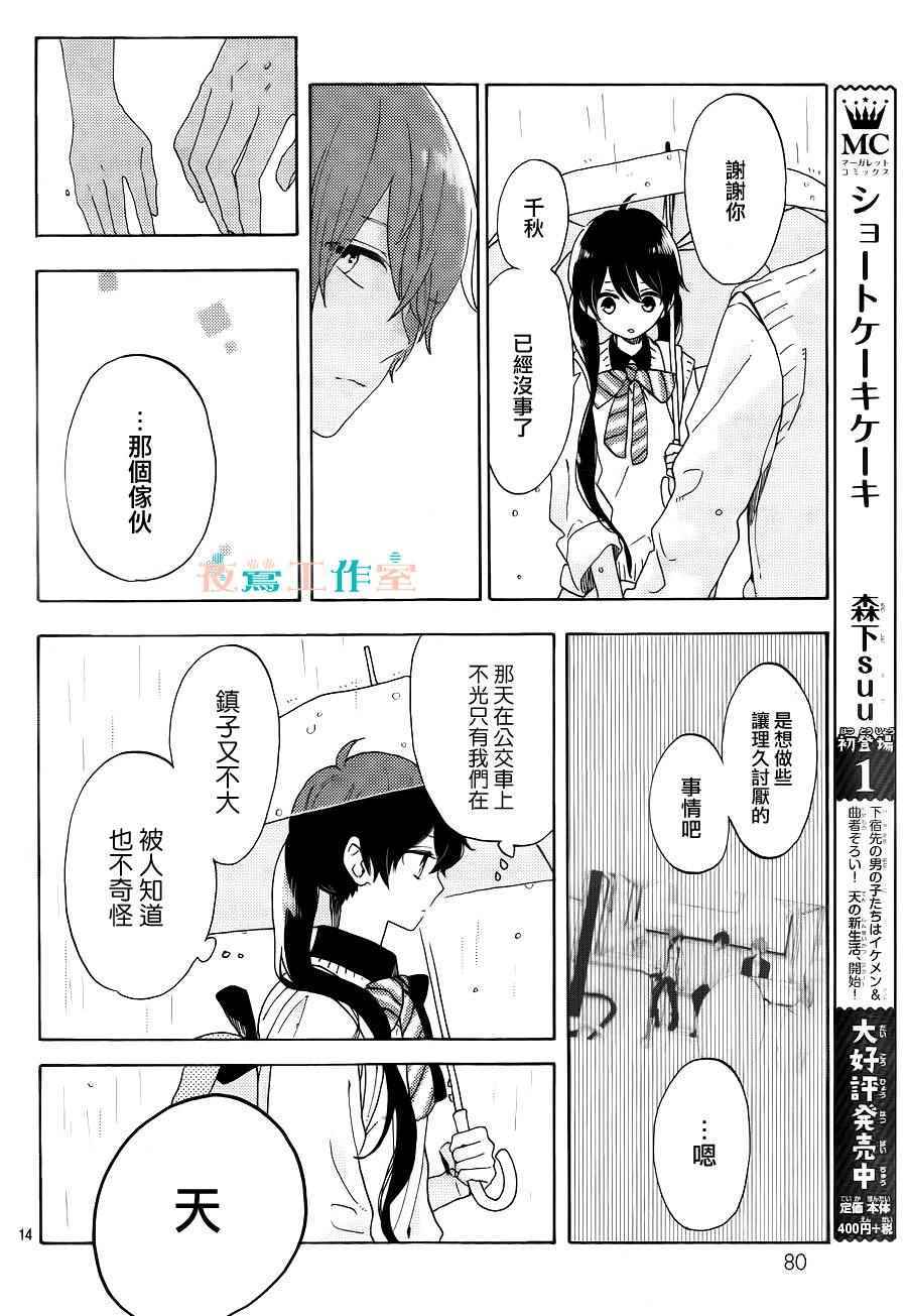 SHORT CAKE CAKE漫画,第8话4图