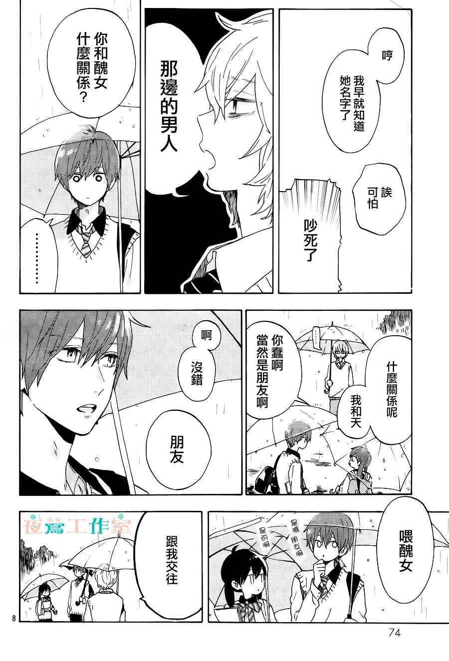 SHORT CAKE CAKE漫画,第8话3图