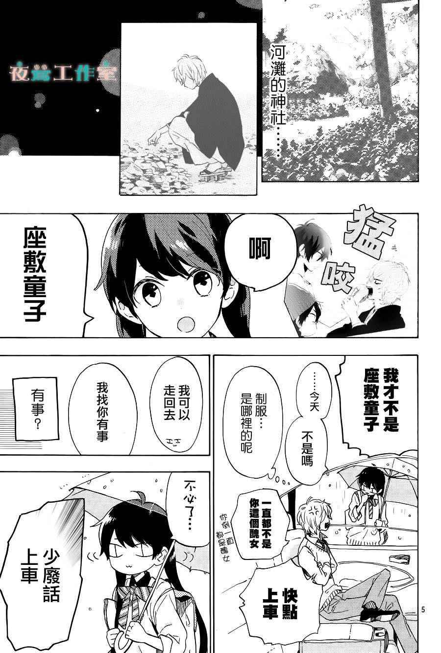 SHORT CAKE CAKE漫画,第8话5图