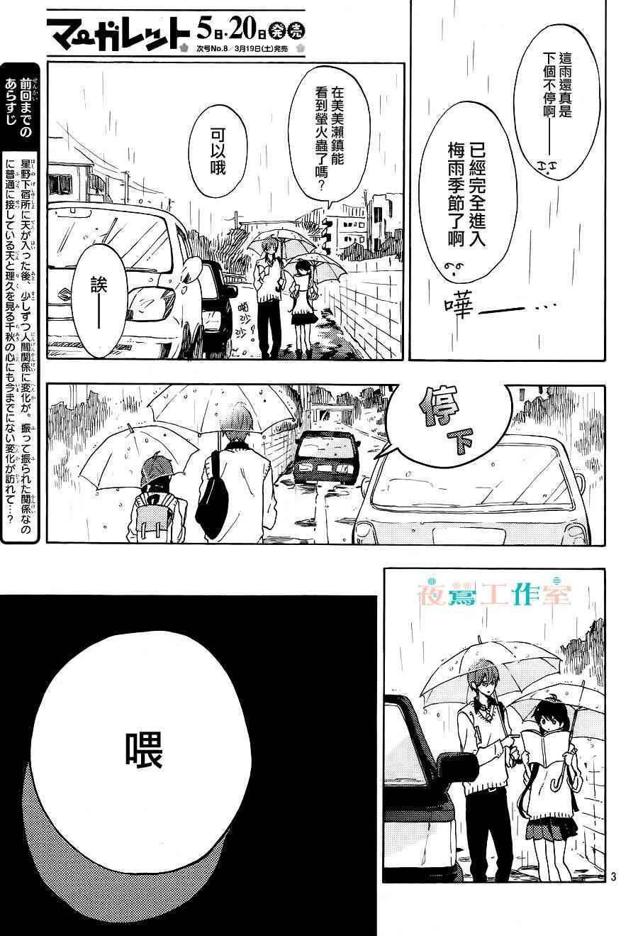 SHORT CAKE CAKE漫画,第8话3图