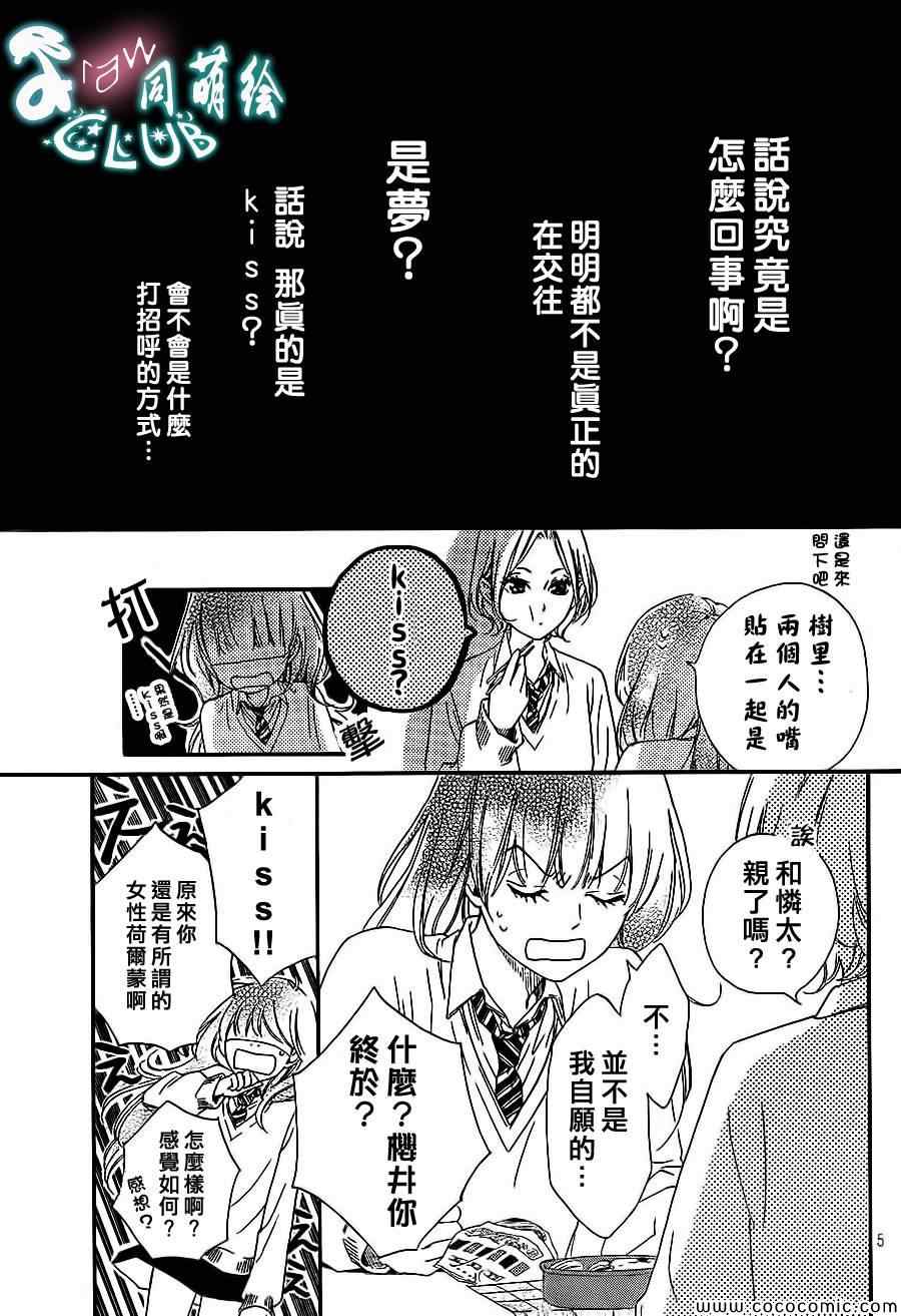 你我之间一墙之隔漫画,第4话5图