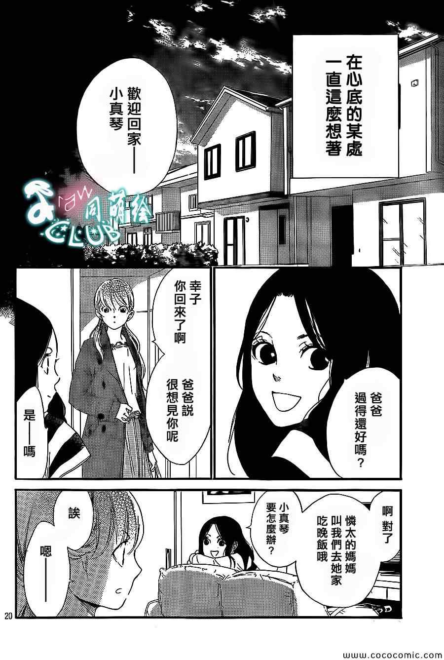 你我之间一墙之隔漫画,第4话5图