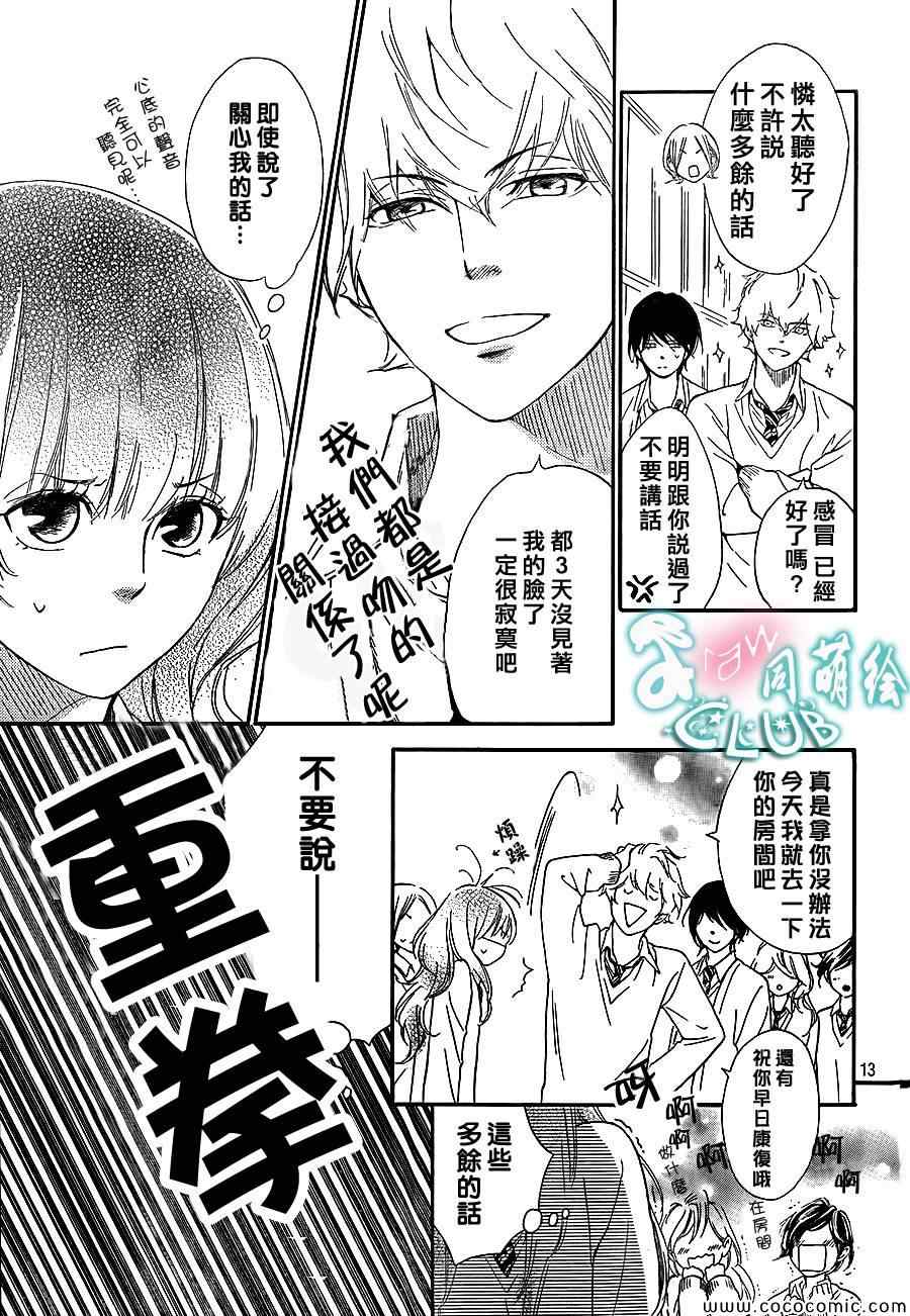 你我之间一墙之隔漫画,第4话3图