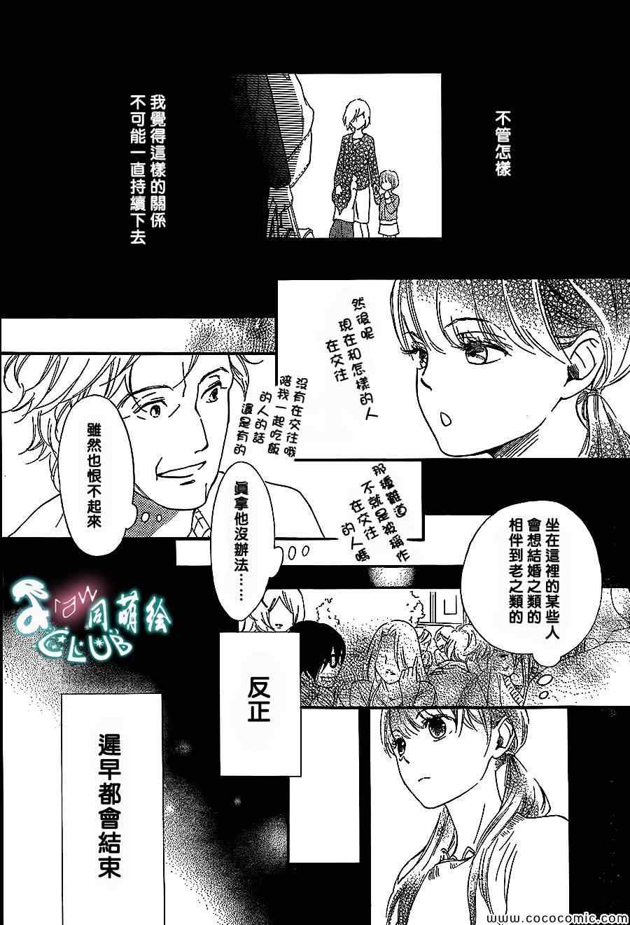 你我之间一墙之隔漫画,第4话4图