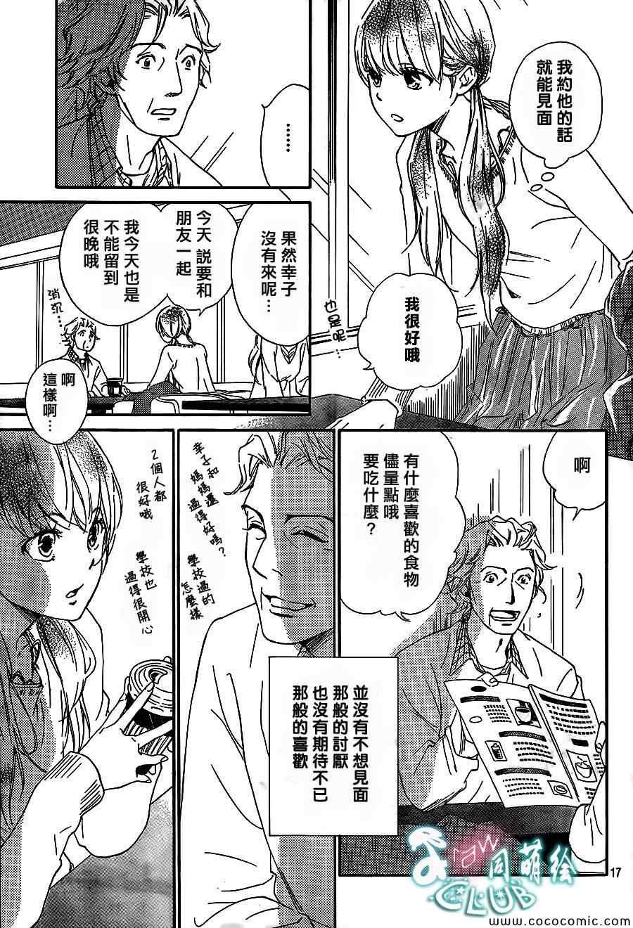 你我之间一墙之隔漫画,第4话2图