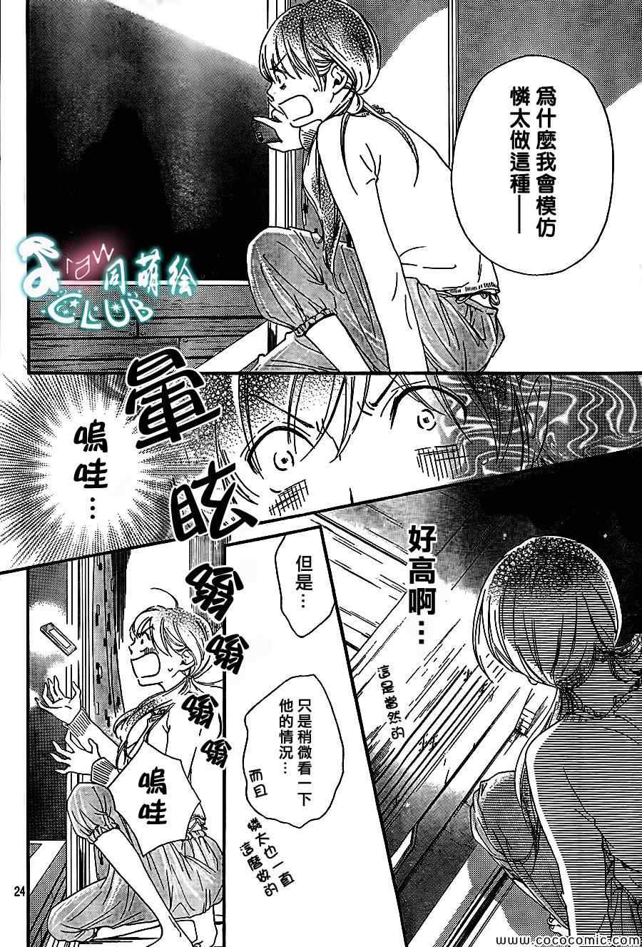 你我之间一墙之隔漫画,第4话4图