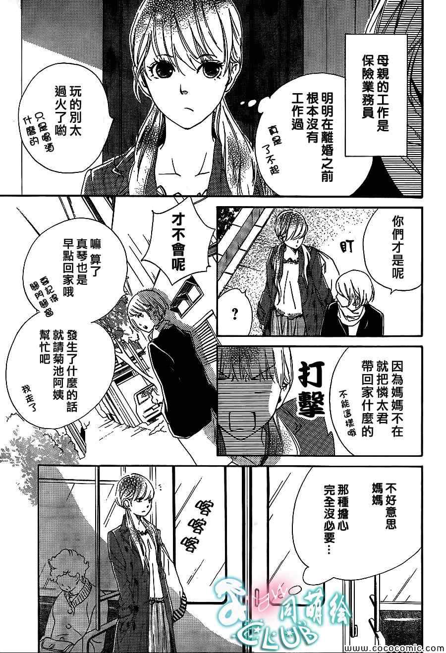 你我之间一墙之隔漫画,第4话5图