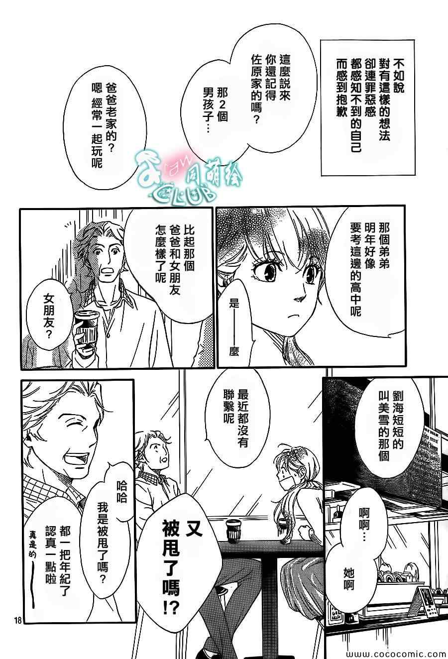 你我之间一墙之隔漫画,第4话3图