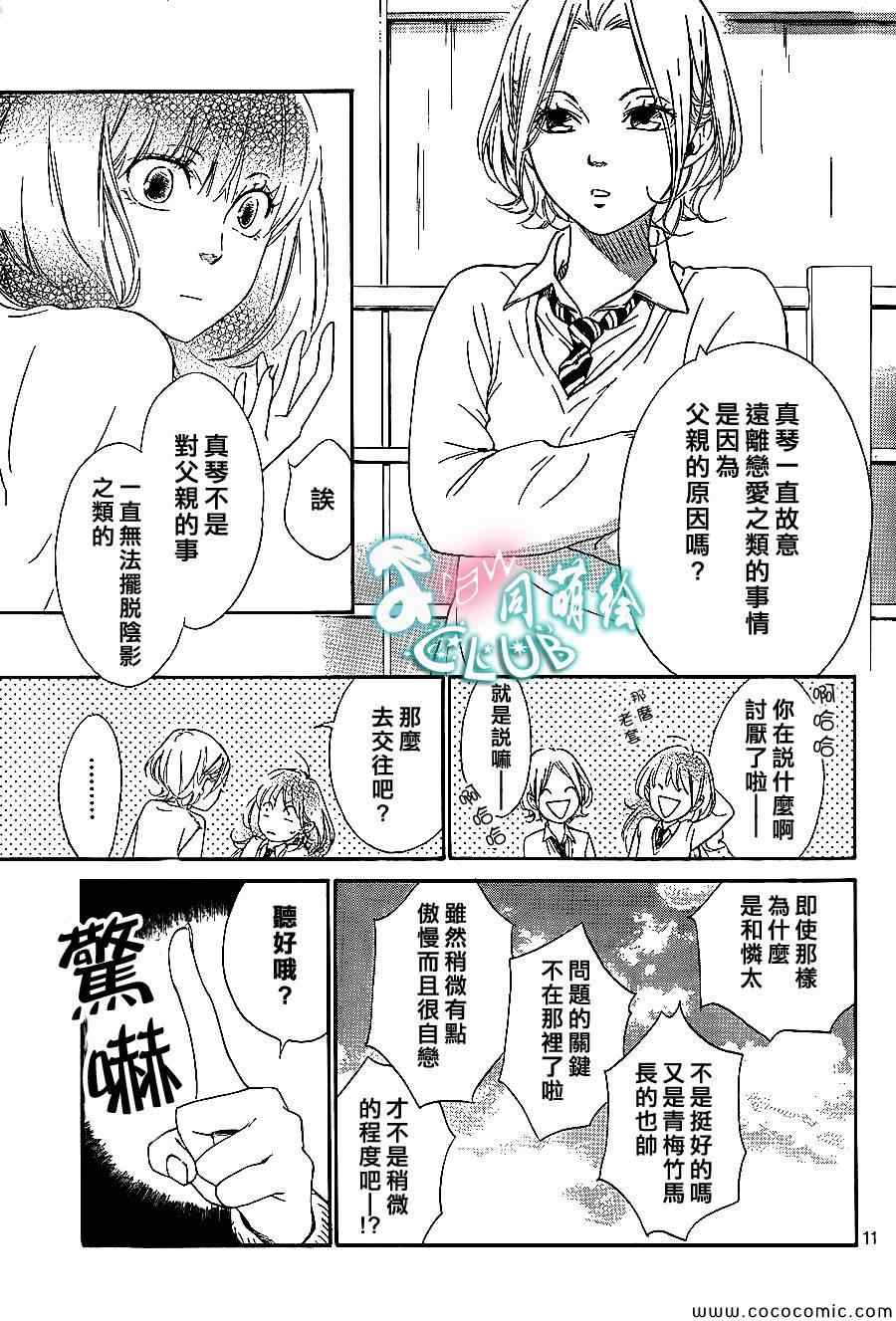 你我之间一墙之隔漫画,第4话1图