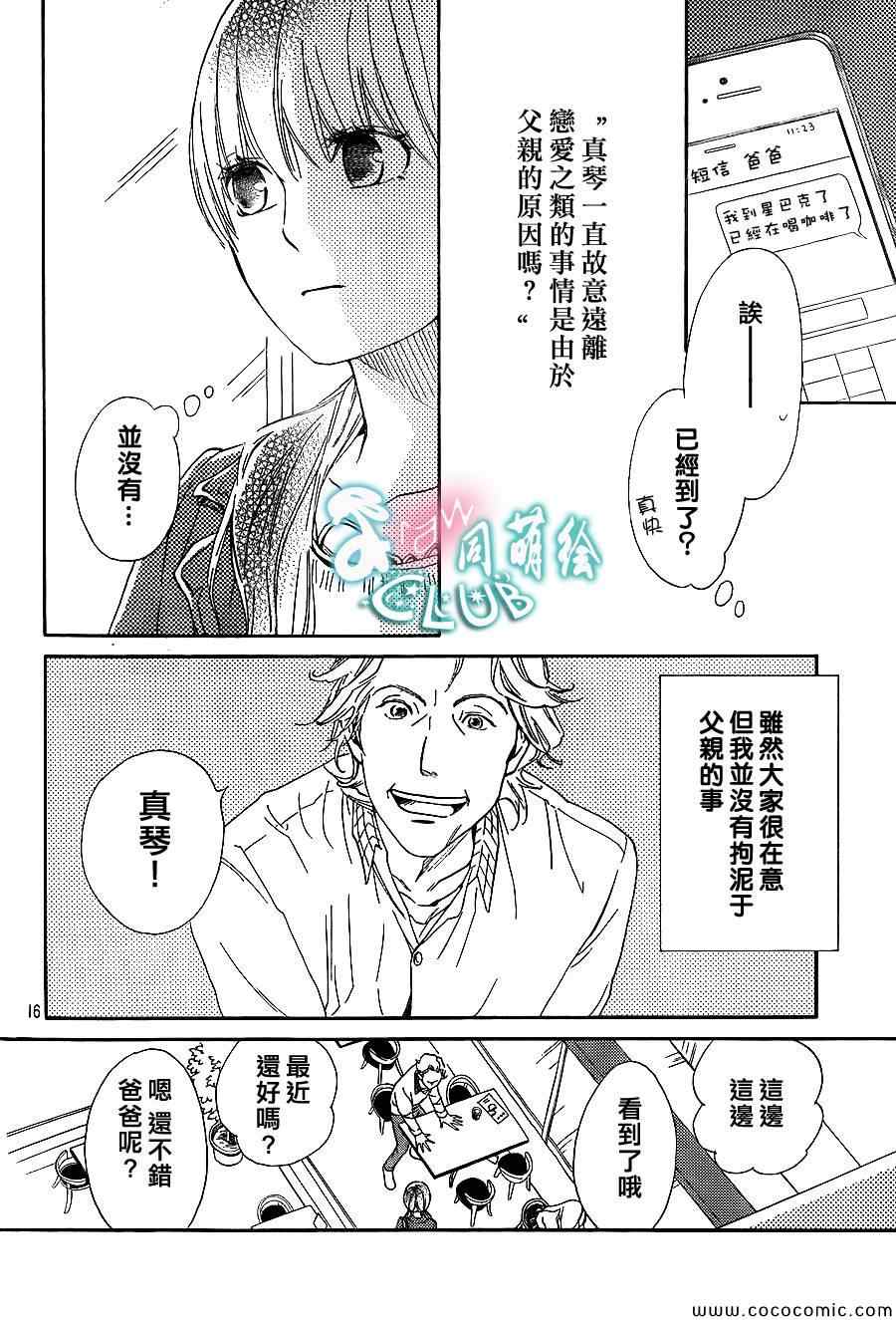 你我之间一墙之隔漫画,第4话1图