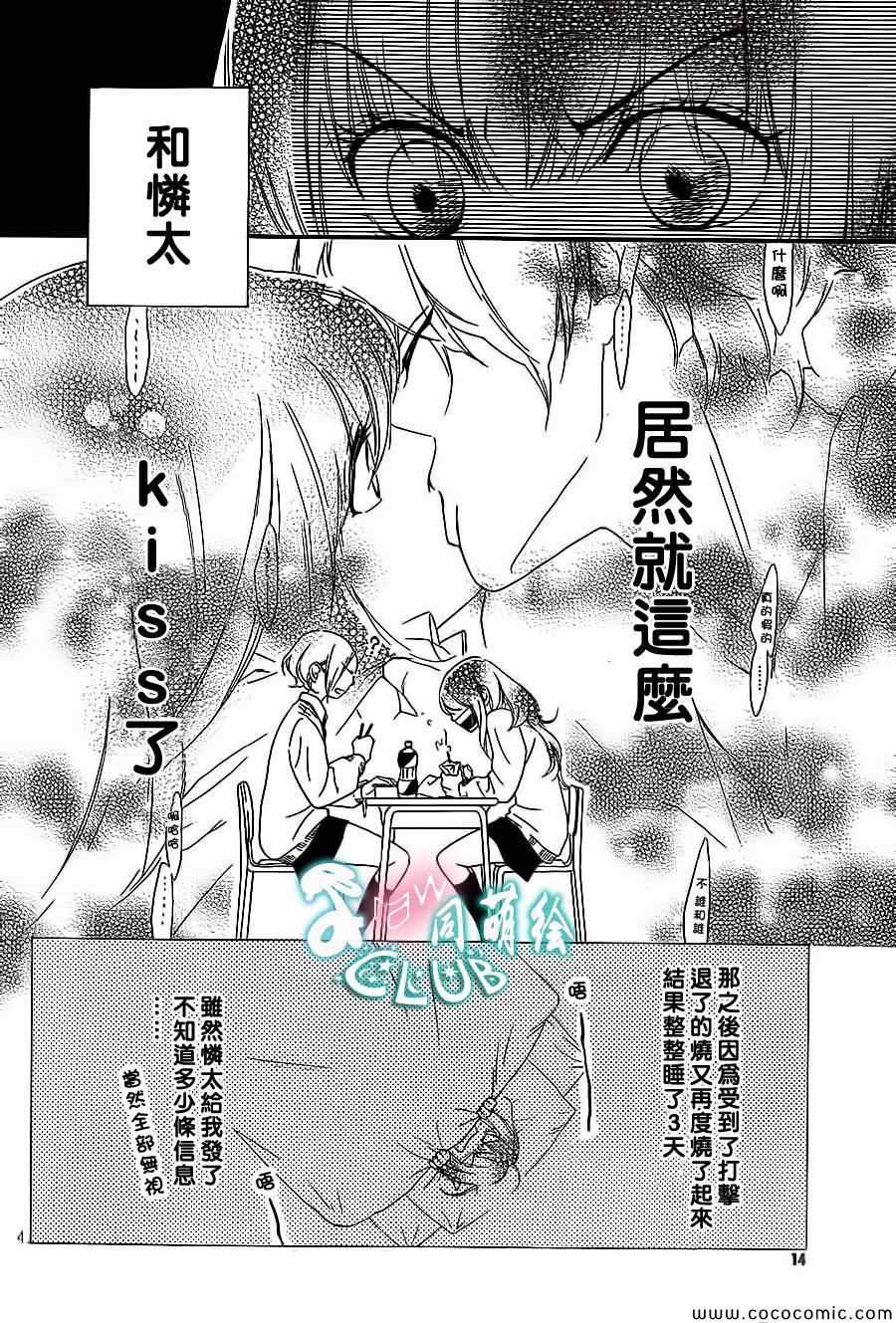 你我之间一墙之隔漫画,第4话4图