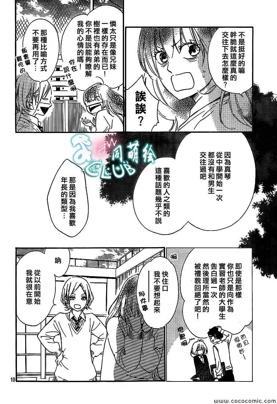 你我之间一墙之隔漫画,第4话5图