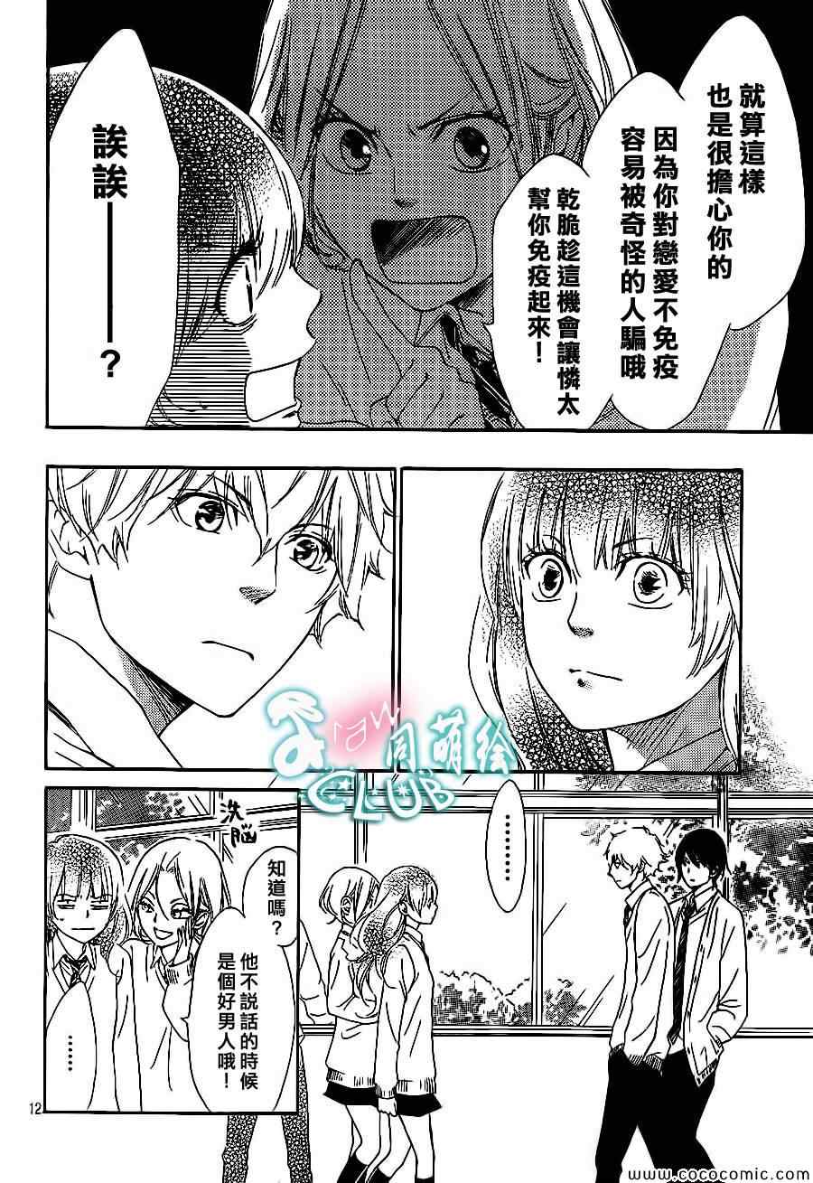 你我之间一墙之隔漫画,第4话2图