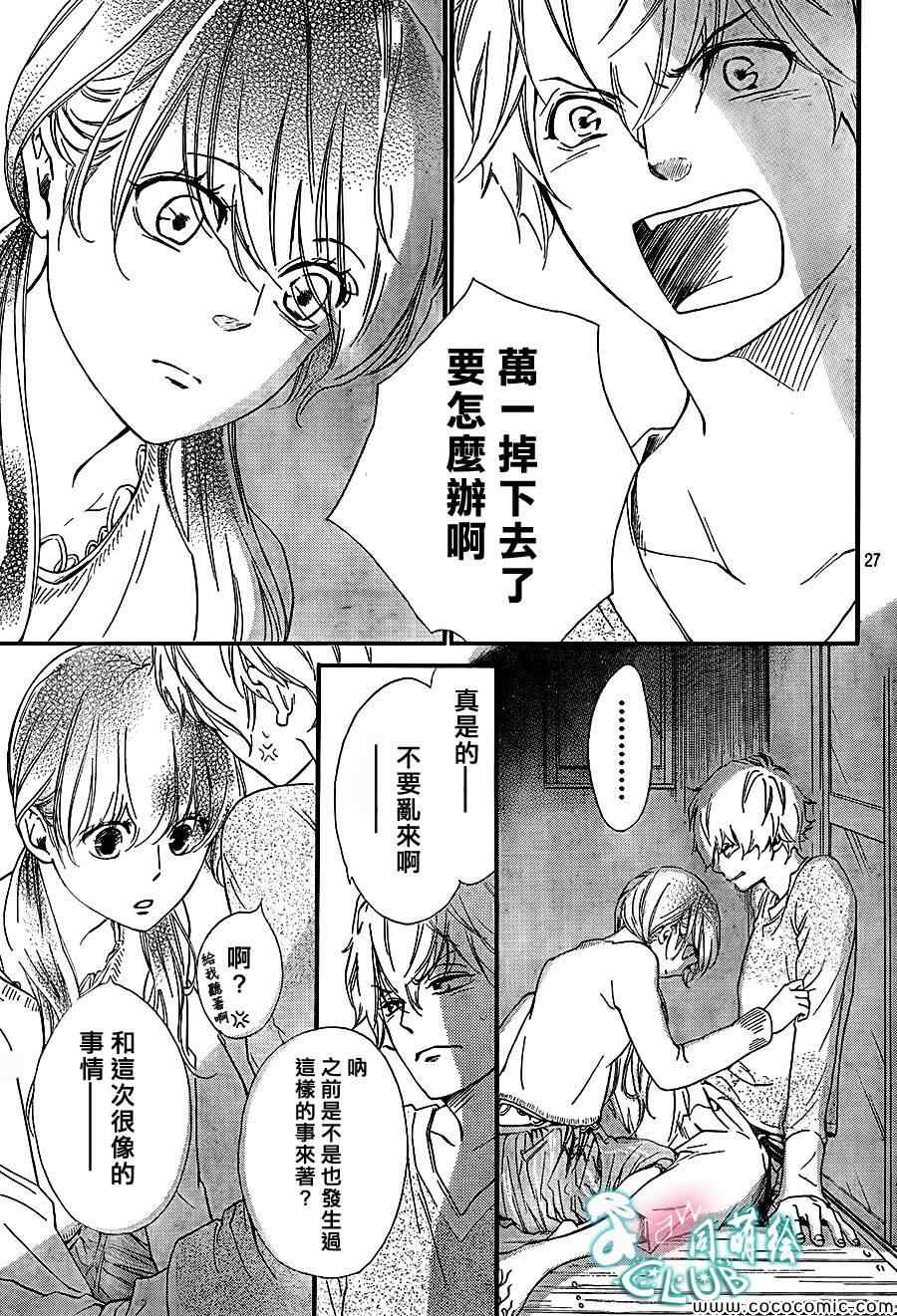 你我之间一墙之隔漫画,第4话2图