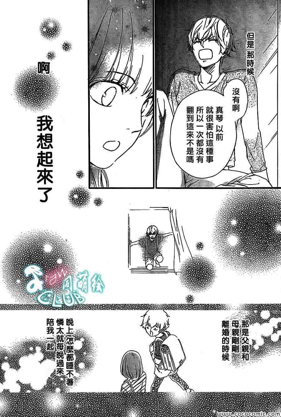 你我之间一墙之隔漫画,第4话3图