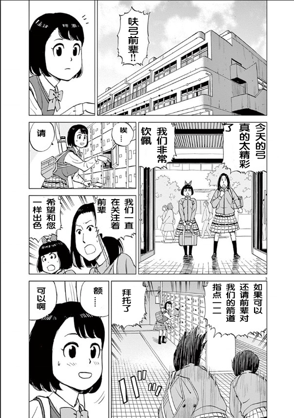 咲宫学姐的弓漫画,第1话2图