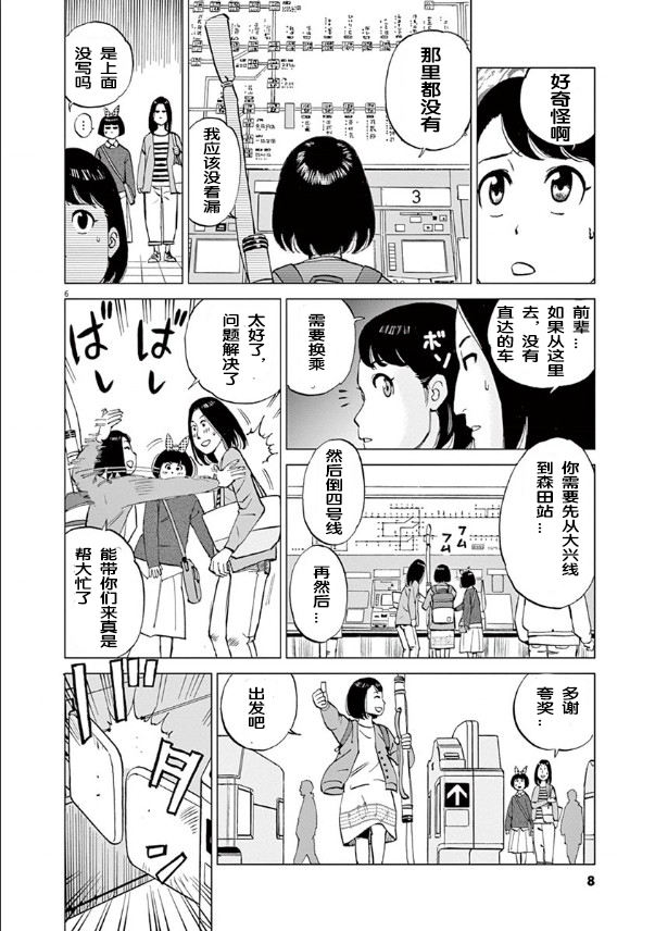 咲宫学姐的弓漫画,第1话5图