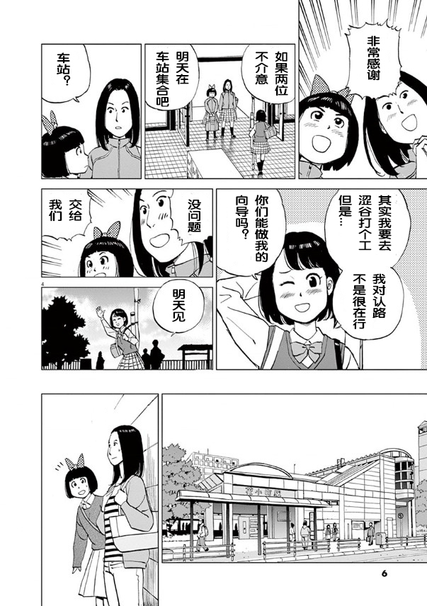 咲宫学姐的弓漫画,第1话3图