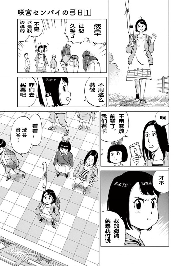 咲宫学姐的弓漫画,第1话4图