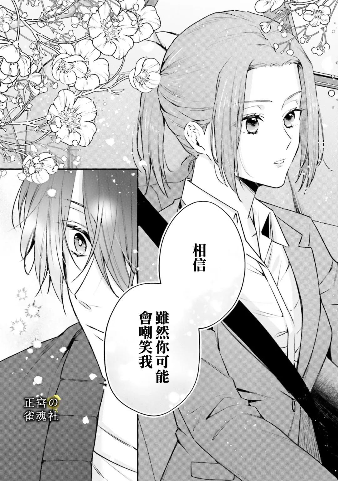 破灭的死刑者内阁情报调查室 “特务搜查部门”CIRO-S漫画,第6话4图