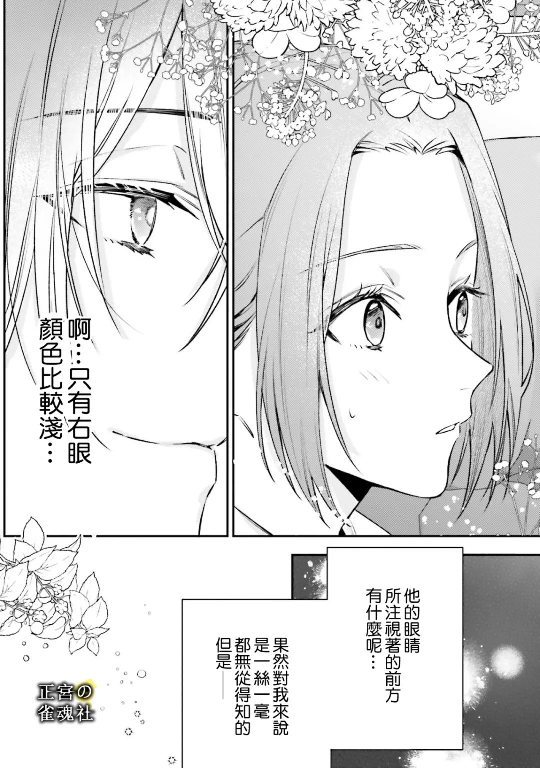 破灭的死刑者内阁情报调查室 “特务搜查部门”CIRO-S漫画,第6话1图