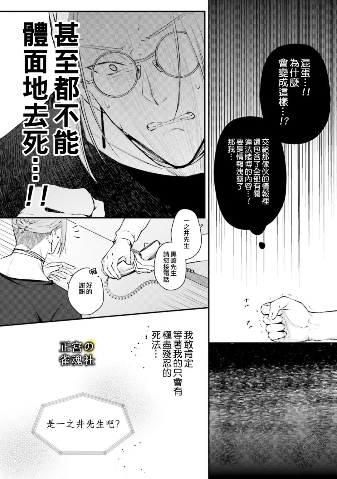 破灭的死刑者内阁情报调查室 “特务搜查部门”CIRO-S漫画,第6话4图