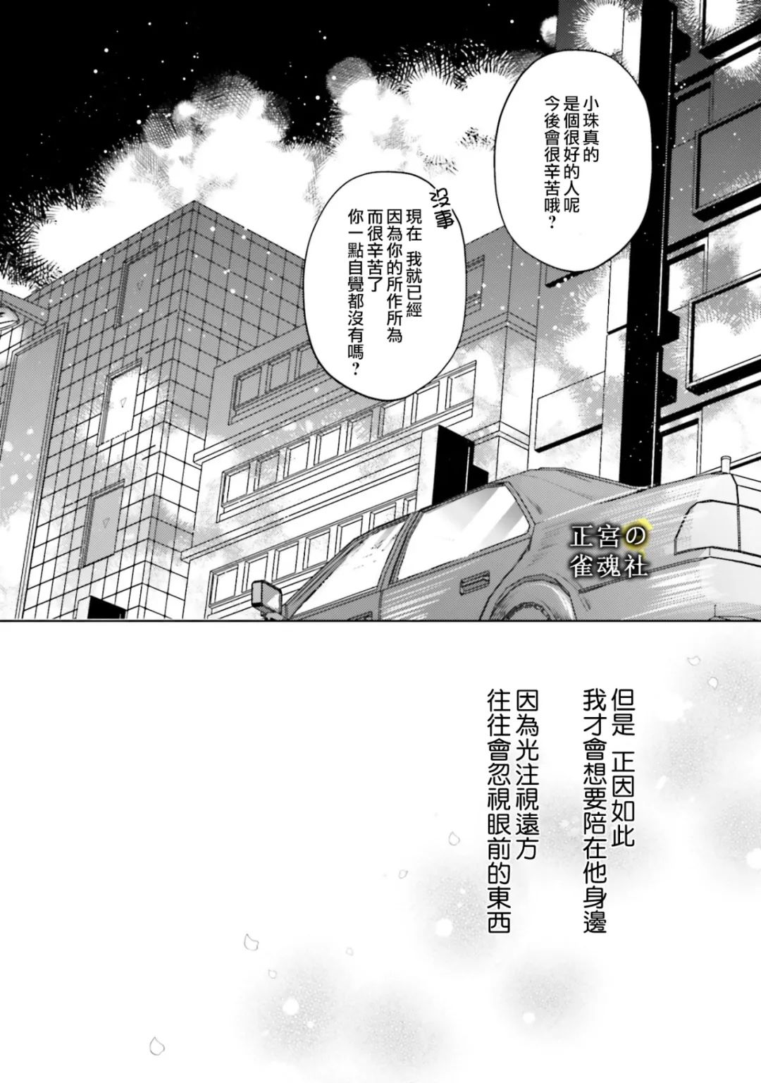 破灭的死刑者内阁情报调查室 “特务搜查部门”CIRO-S漫画,第6话2图