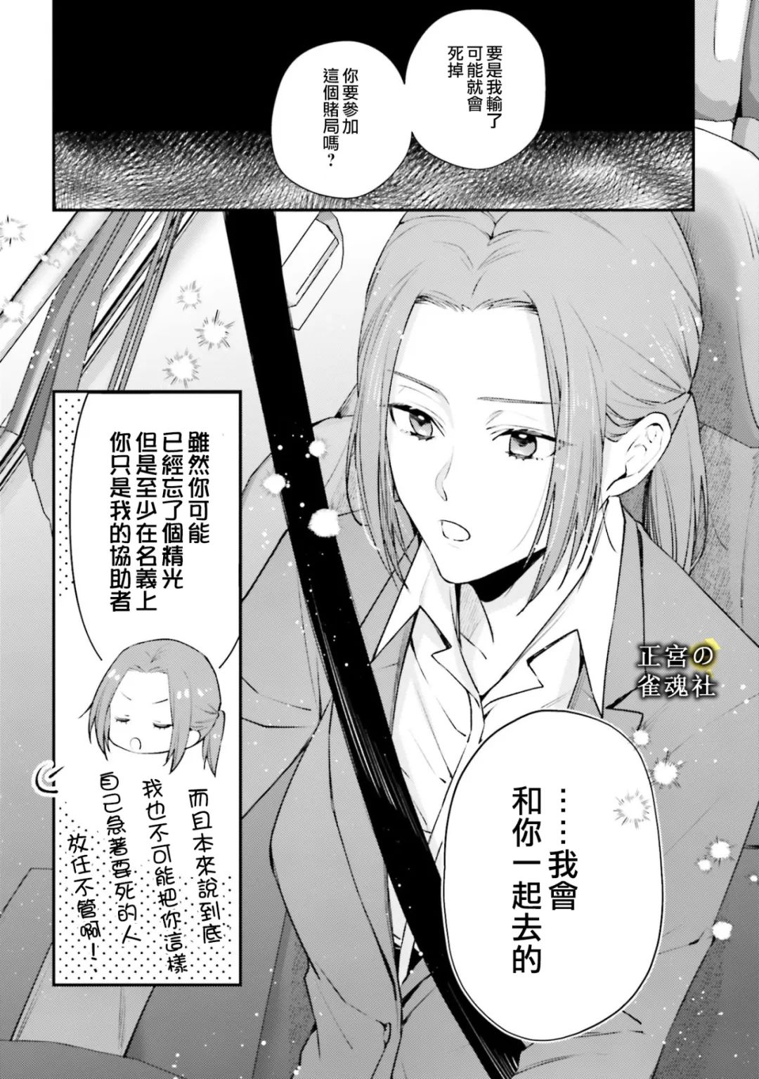 破灭的死刑者内阁情报调查室 “特务搜查部门”CIRO-S漫画,第6话4图