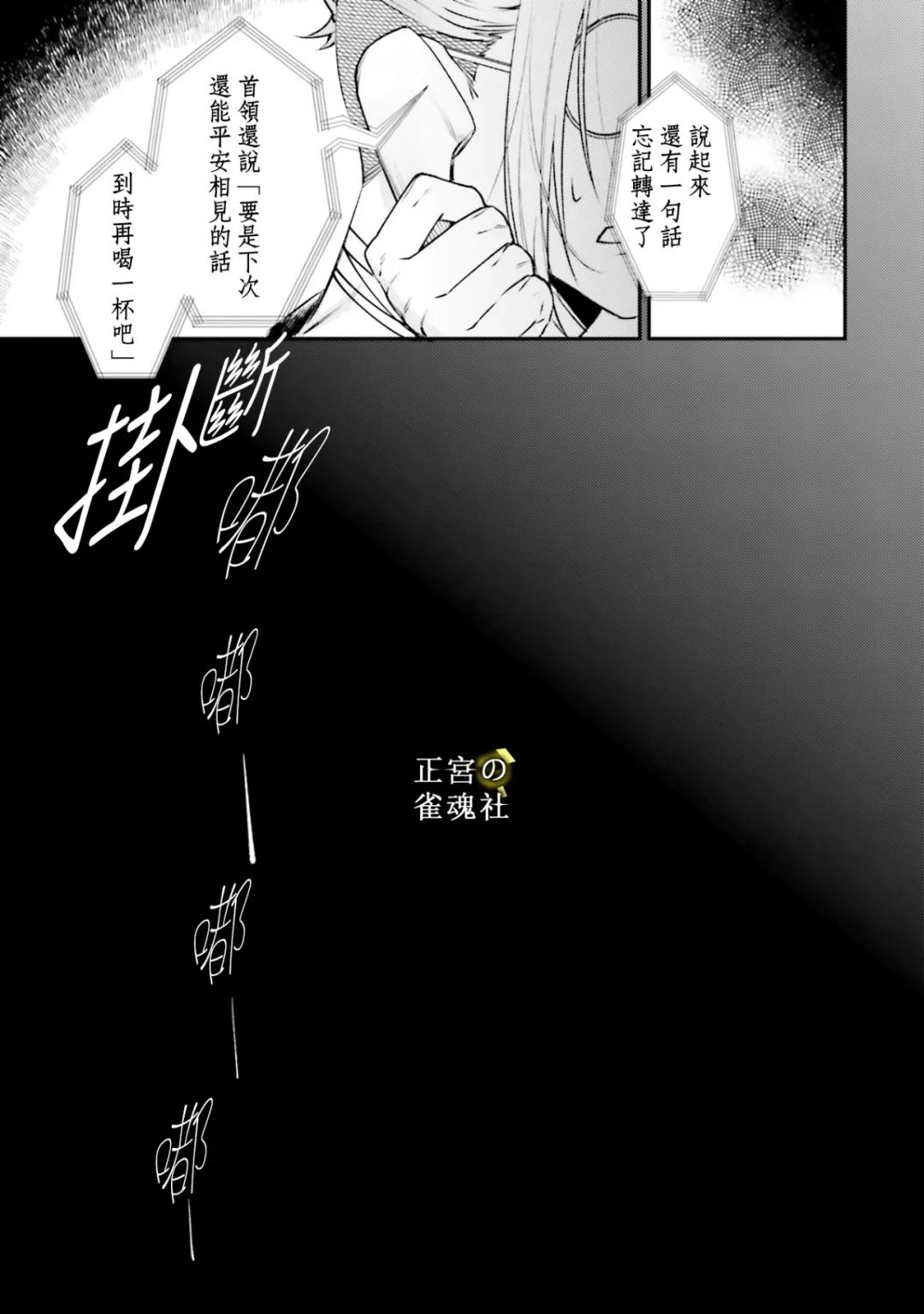 破灭的死刑者内阁情报调查室 “特务搜查部门”CIRO-S漫画,第6话4图