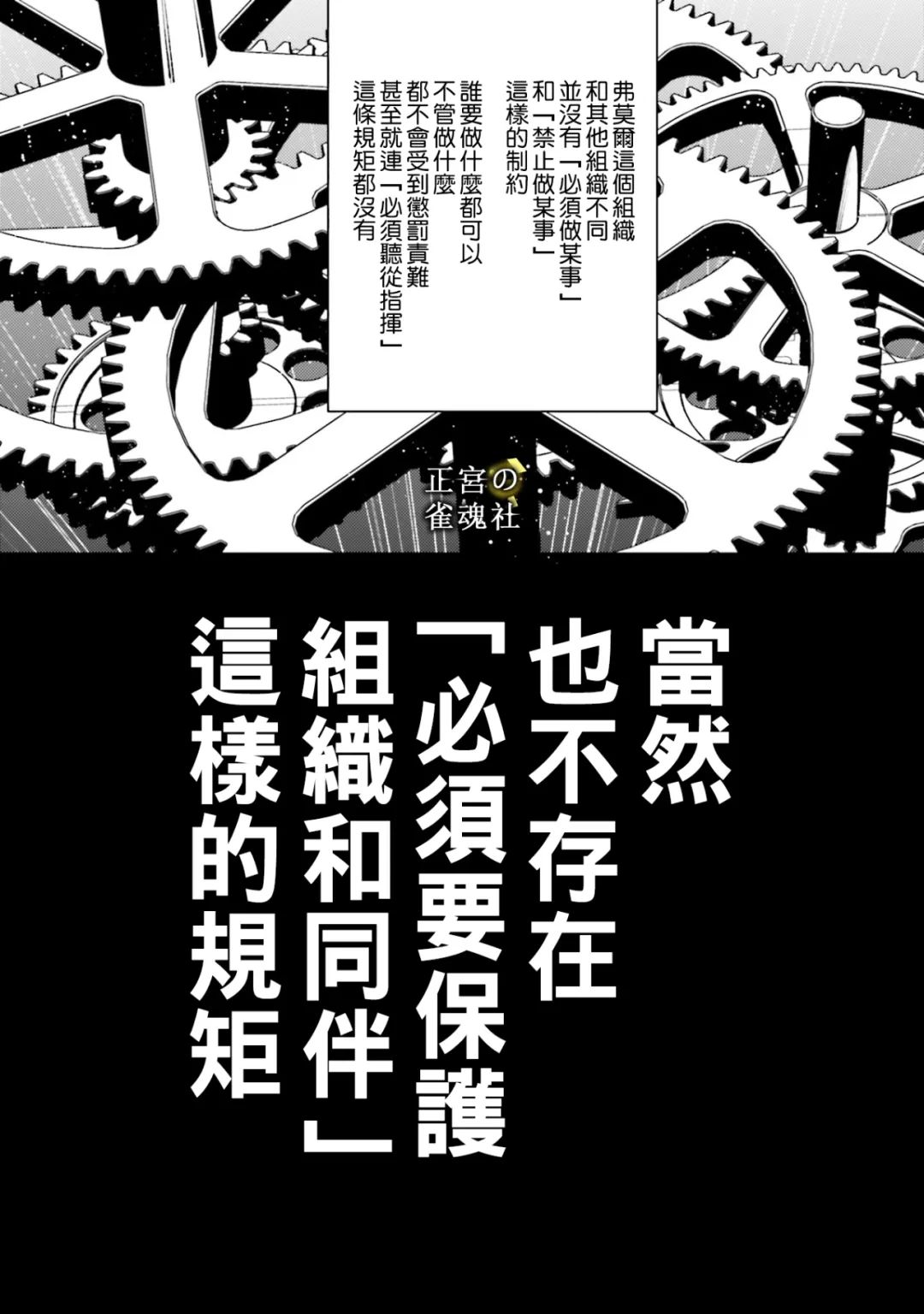 破灭的死刑者内阁情报调查室 “特务搜查部门”CIRO-S漫画,第6话2图