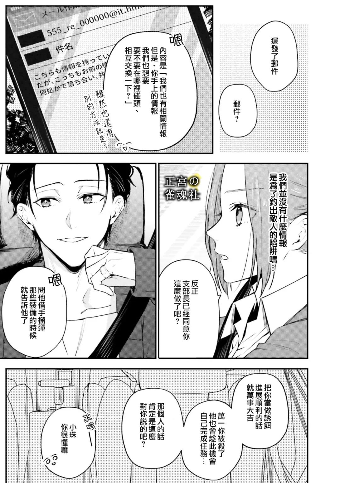 破灭的死刑者内阁情报调查室 “特务搜查部门”CIRO-S漫画,第6话1图