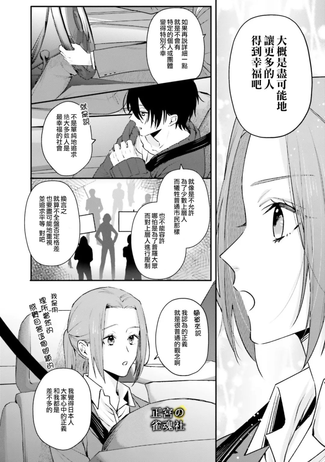 破灭的死刑者内阁情报调查室 “特务搜查部门”CIRO-S漫画,第6话1图