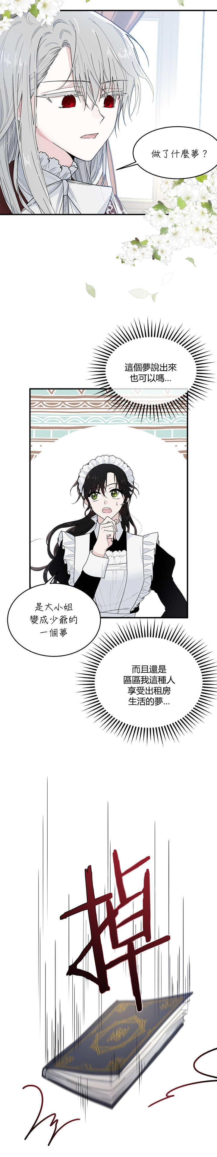 明明是冷美人小姐却变成了忠犬大少爷漫画,第1话5图