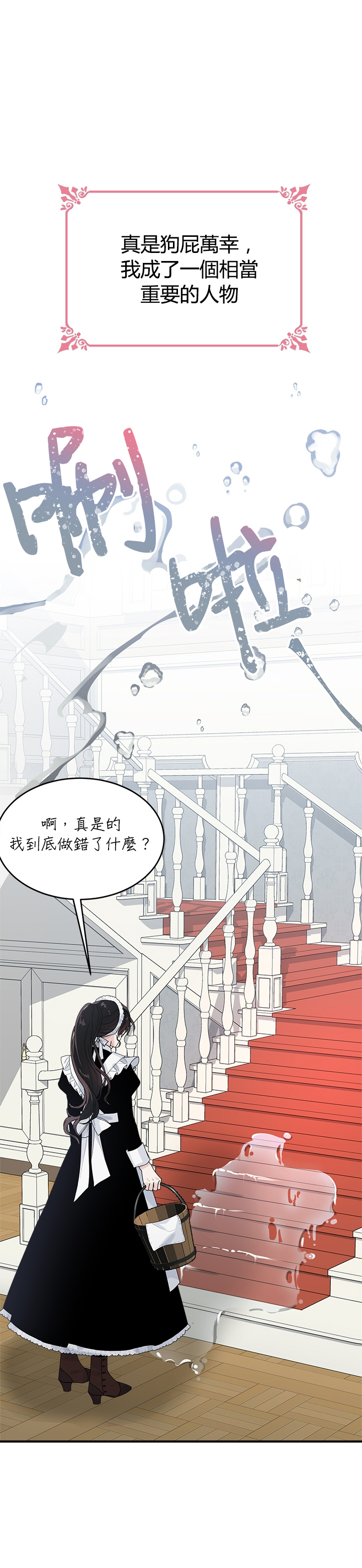 明明是冷美人小姐却变成了忠犬大少爷漫画,第1话5图