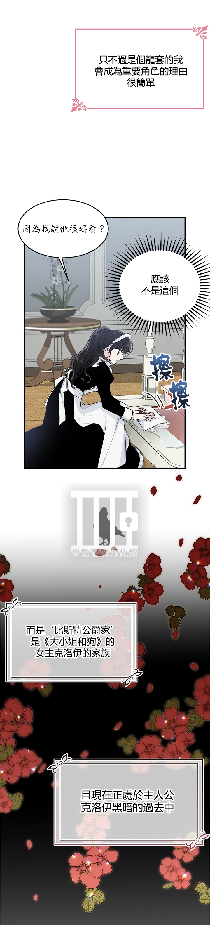 明明是冷美人小姐却变成了忠犬大少爷漫画,第1话1图